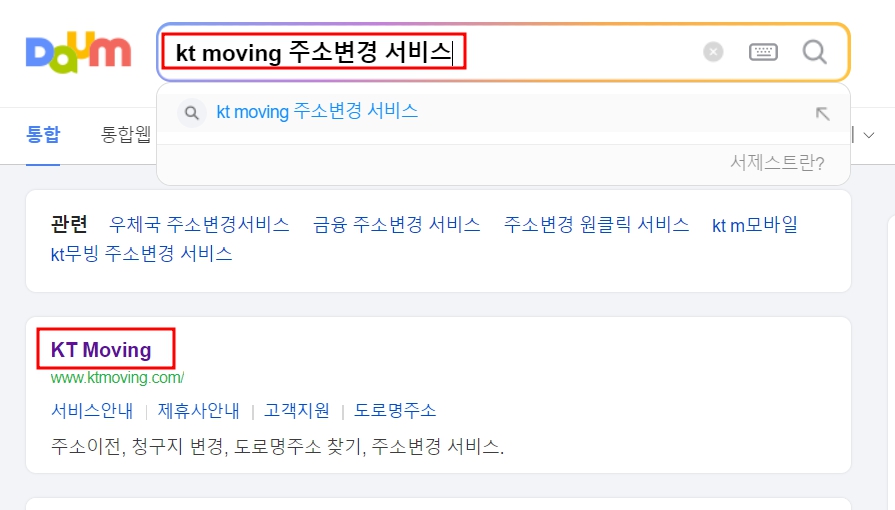 kt moving 주소변경 서비스를 검색