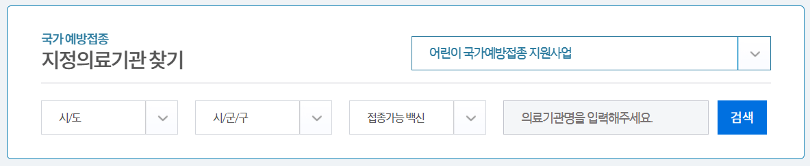 백일해 증상 예방접종 가격 가능 병원