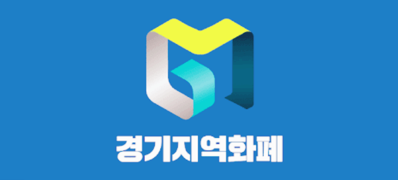  평택 지역 화폐, 8월부터 최대 5만원 캐시백 추가로 받으세요