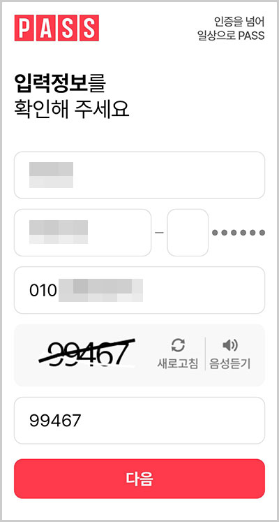 패스인증과정-05
