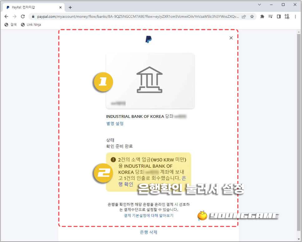 페이팔 은행계좌 연결