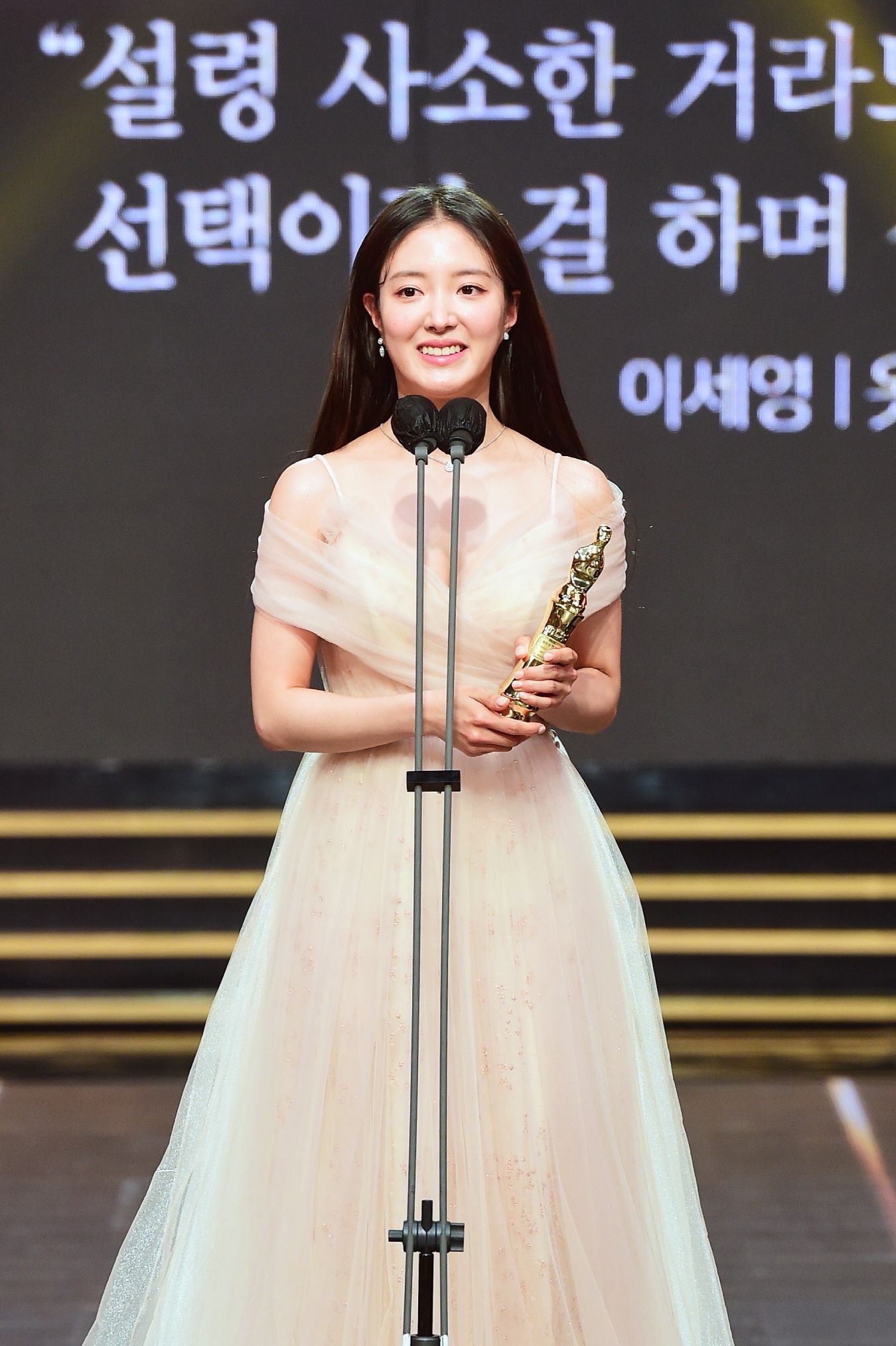  이세영 최우수상 수상소감 (2021 mbc 연기대상)
