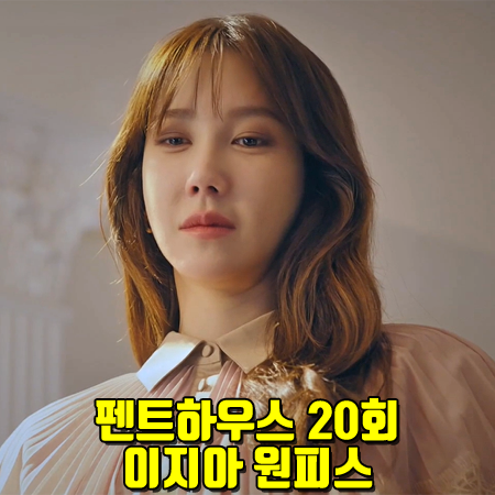  펜트하우스 20회 이지아 원피스 :: 셀프포트레이트 포플린 레이스 셔츠 드레스 : 심수련 원피스