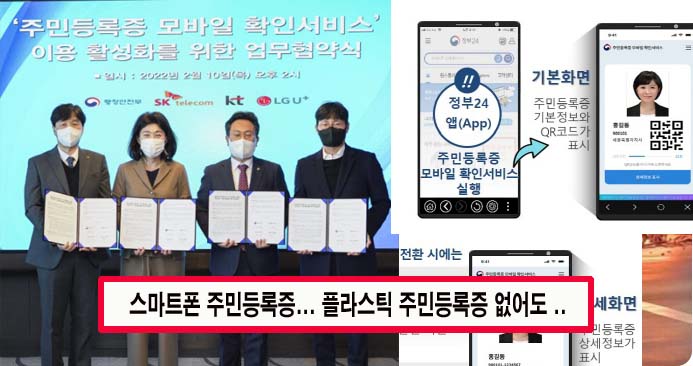  스마트폰 주민등록증 모바일 신분증 발급 신청방법 4월 시범실시