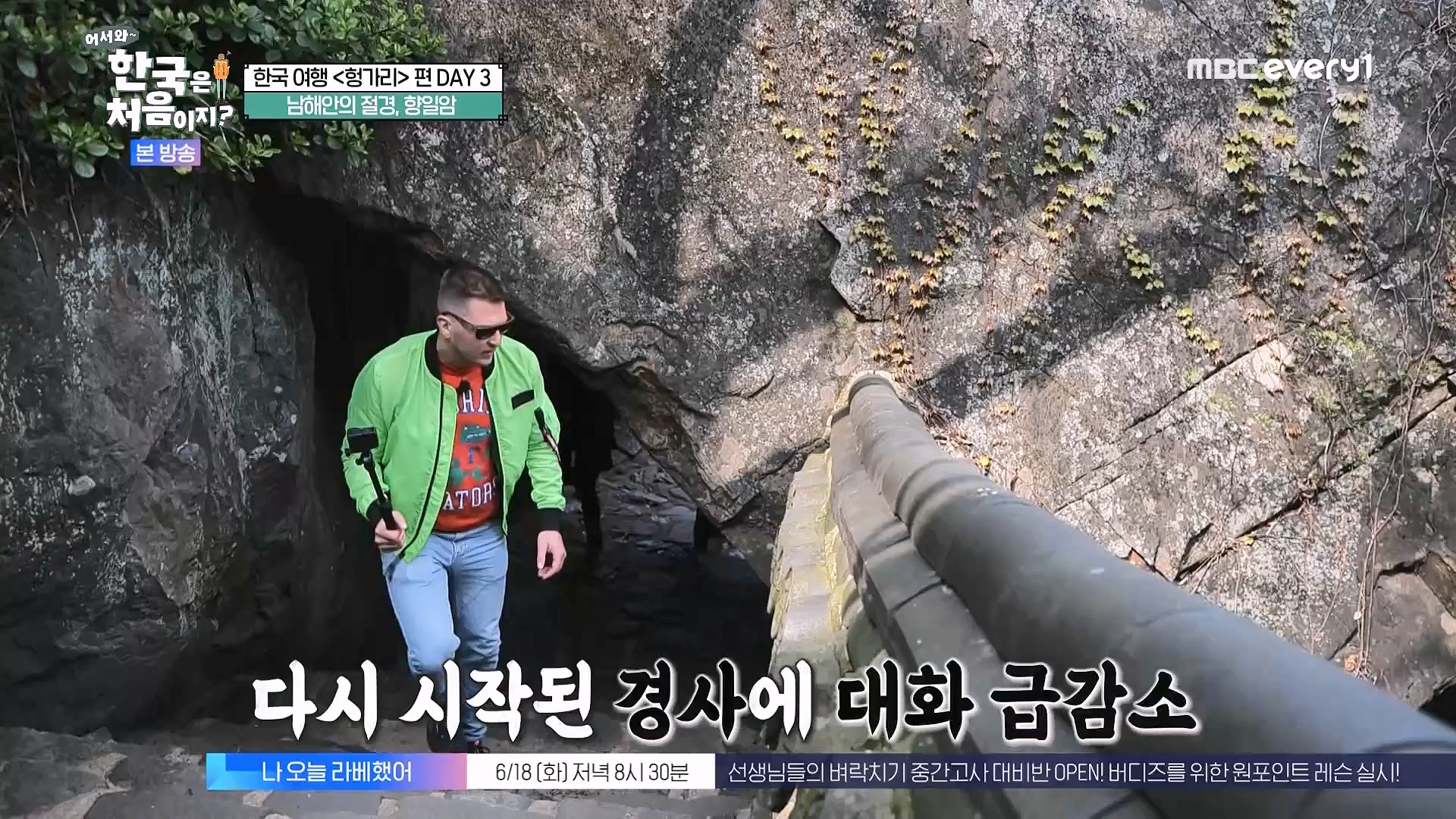 어서와 한국은 처음이지.E318.240613p.WANNA.mp4_20240615_163953.156.jpg