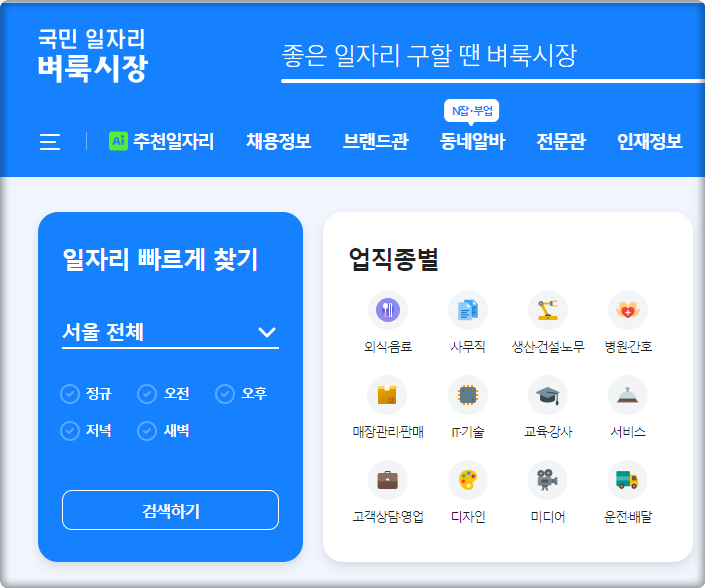 연수구 노인일자리