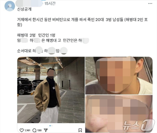 해병대원 비비탄 동물학대 사건