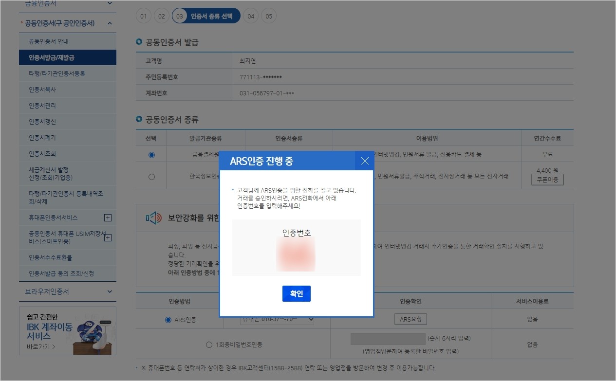 시크릿카드 없이 공인인증서 발급하는 과정 안내