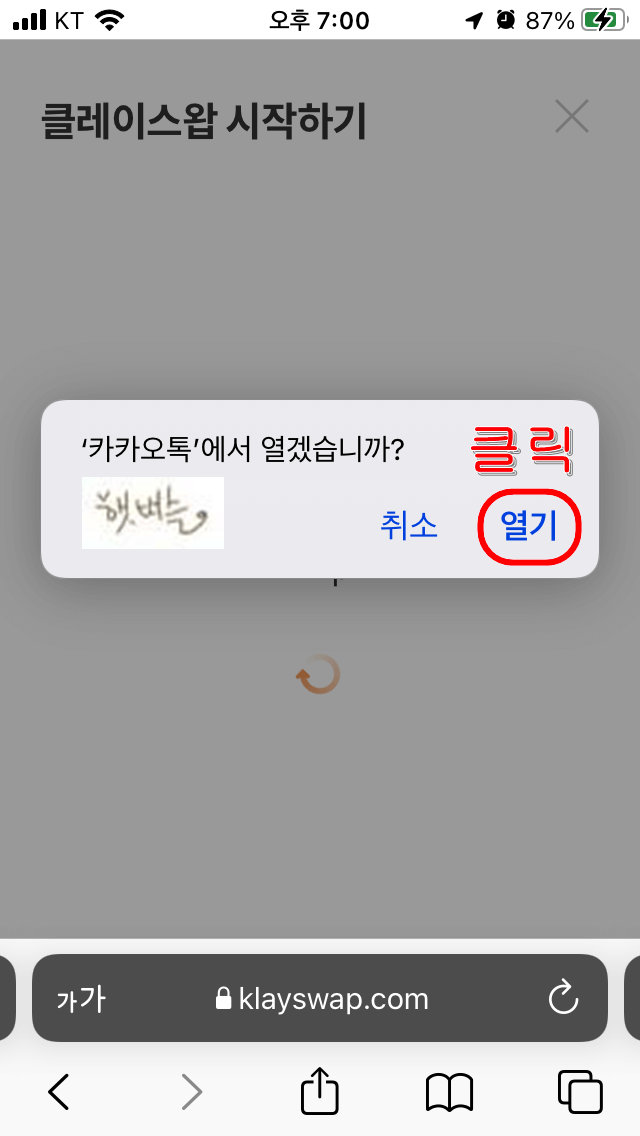 클레이스왑-로그인방법