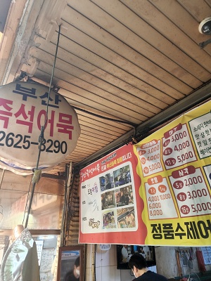  광명전통시장 부산 즉석 어묵 후기