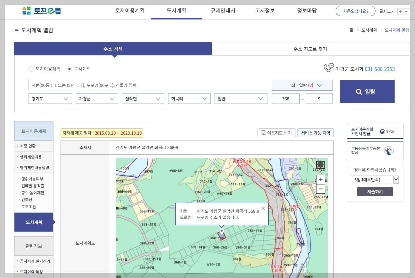 토지이용계획 토지규제정보 토지이음