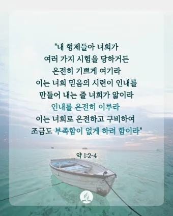 야고보서 1장 17절 해석 - 온갖 좋은 은사와 온전한 선물이 다 위로부터 내려오나니_3