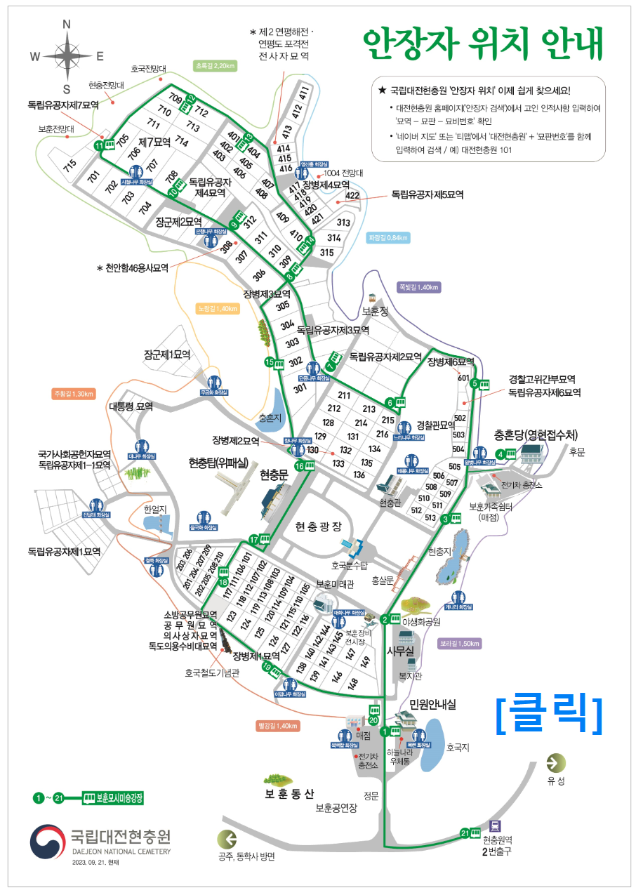 국립대전현충원 묘역 버스 탑승 위치