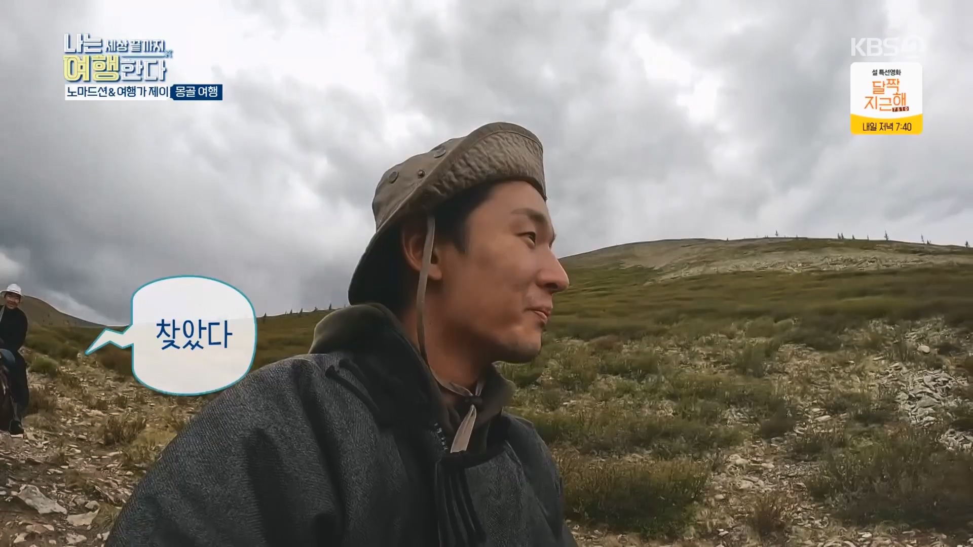 설 특집 나는 세상끝까지 여행한다.240211p.H264-F1RST.mp4_20240213_203544.969.jpg
