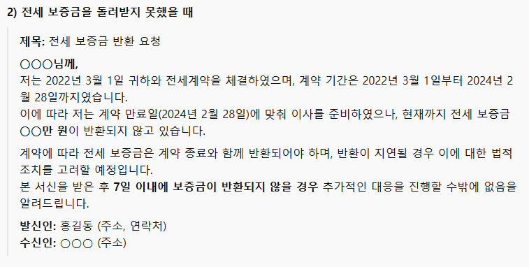 전세 보증금 반환 요청 내용증명서 작성예시글