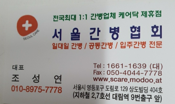 서울간병협회 이미지