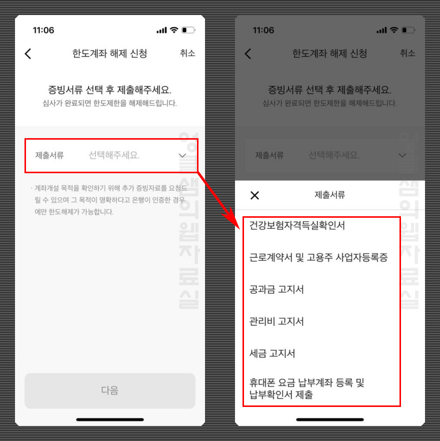  카카오뱅크 한도계좌 해제 방법 자세히 알아보기