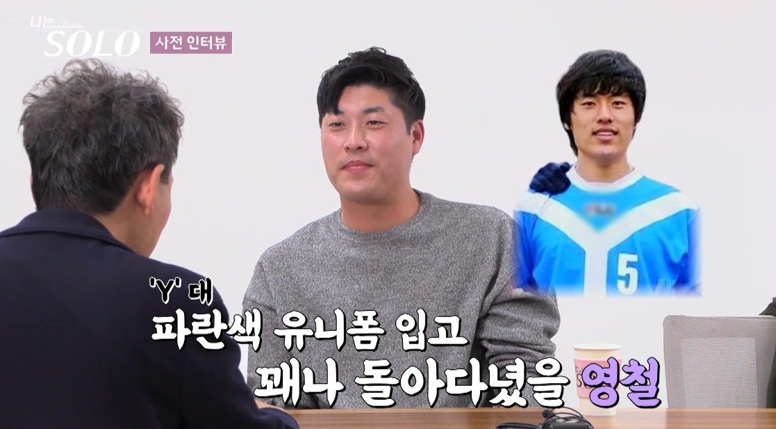 나솔사계 25기 영철