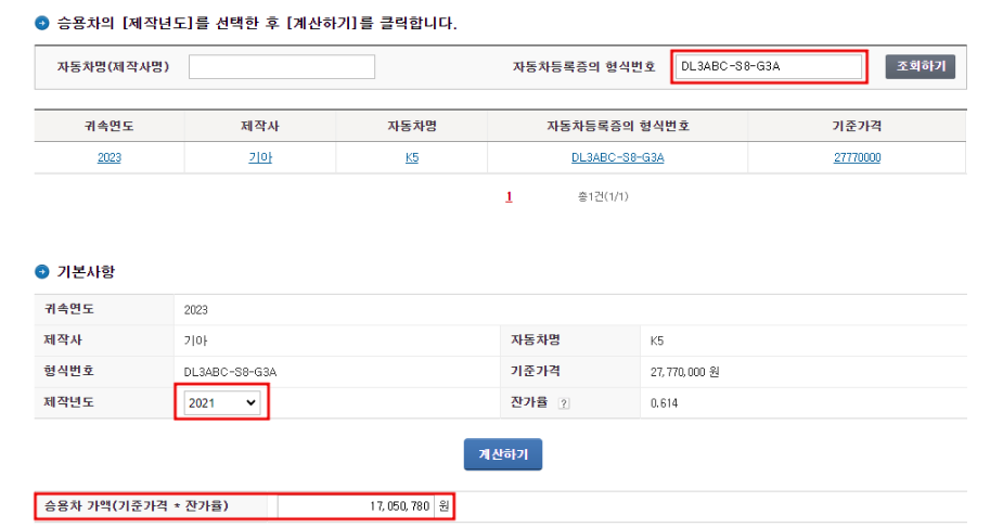 홈택스에서-차량가액-확인하는-방법