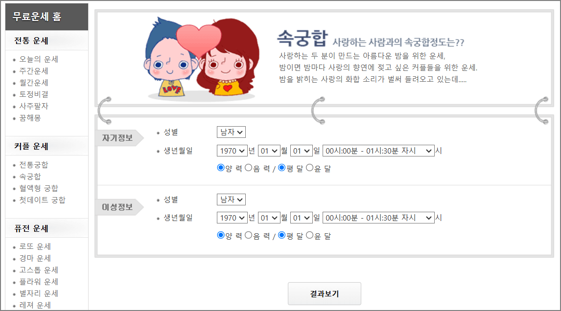 무료 사주풀이