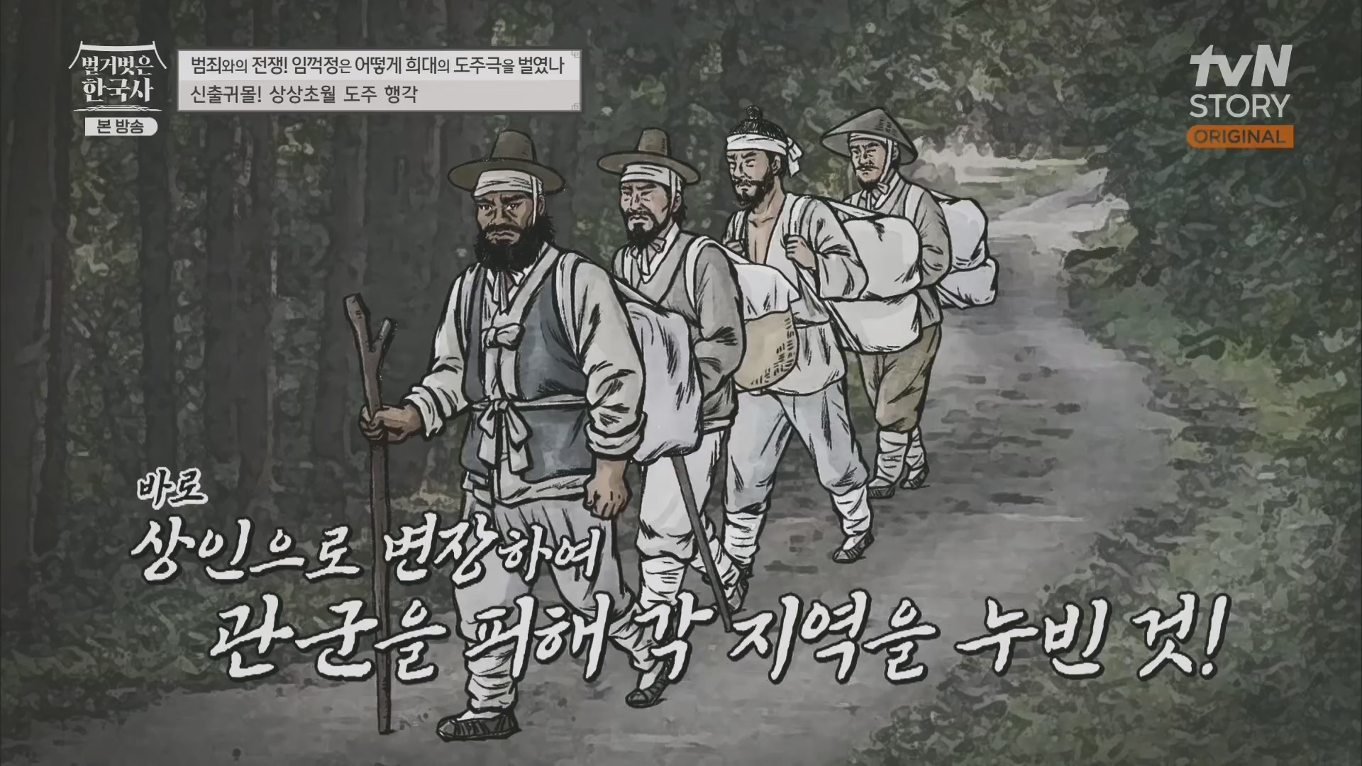 벌거벗은 한국사.E62.230628p.H264-F1RST.mp4_20240127_173743.151.jpg