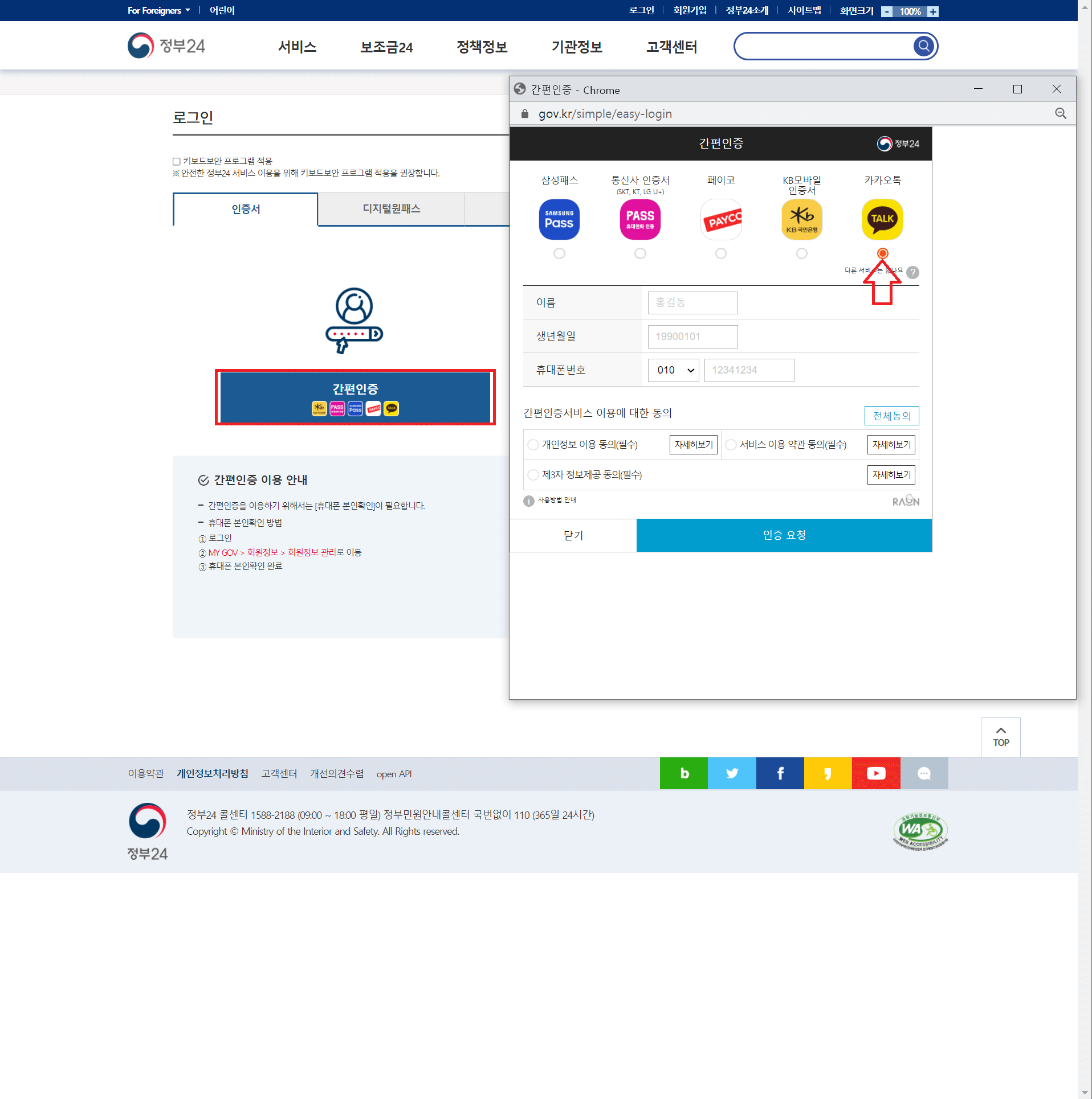 정부지원금 간편 로그인 화면