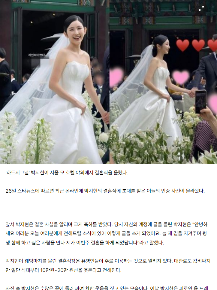 하트시그널 박지현 호텔에서 결혼식&#44; 남편은 누구?
