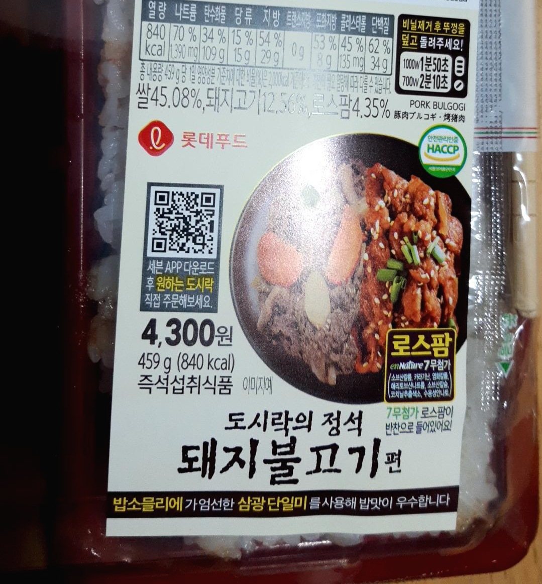  도시락의 정석)돼지불고기 편