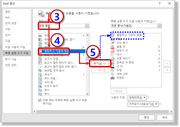 빠른 실행 도구 모음 사용자 지정