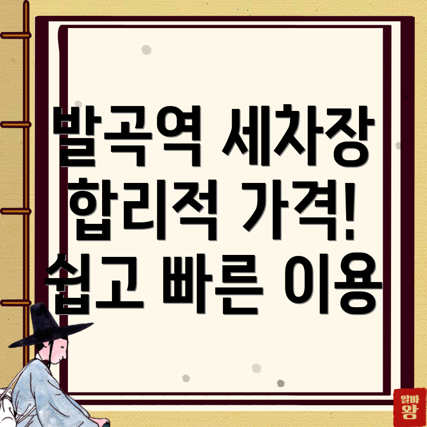발곡역 세차장