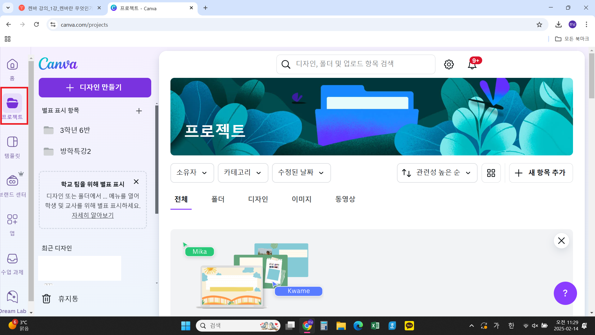 켄바 강의_3강_학급 폴더 개설