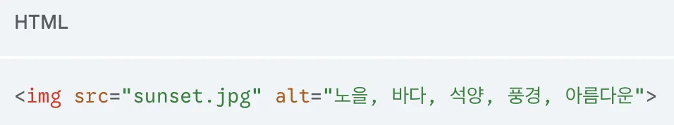 이미지 ALT 속성 입력이 잘못된 예시를 표시합니다.