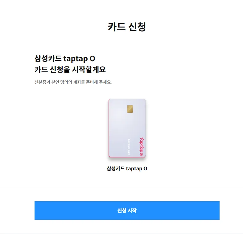 삼성카드-탭탭오-5
