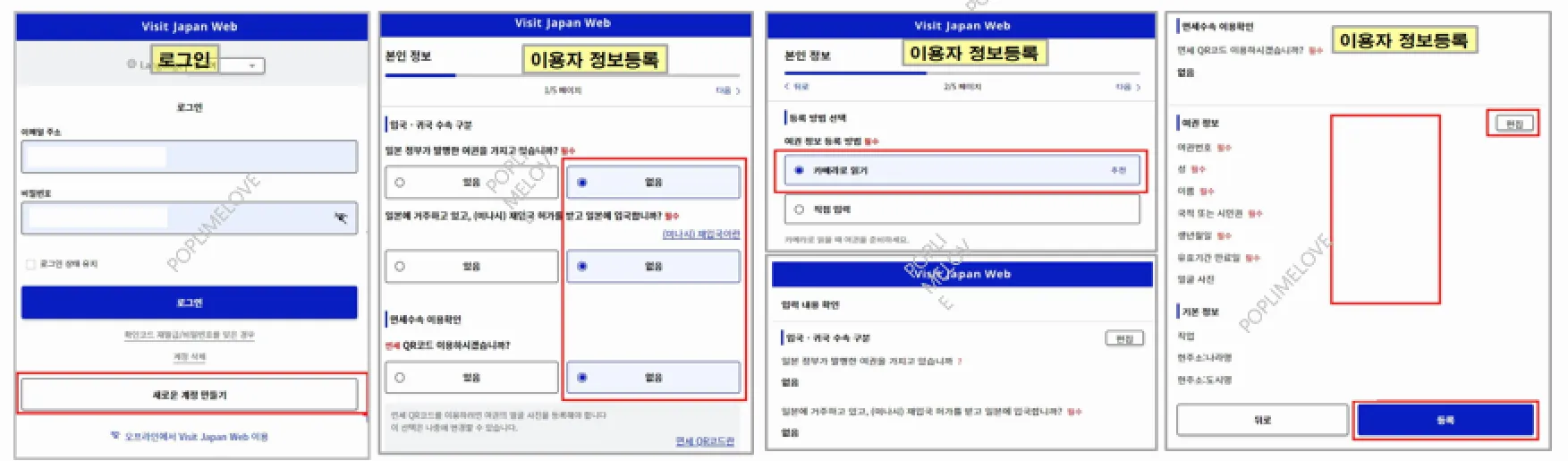 비짓 재팬 웹 등록