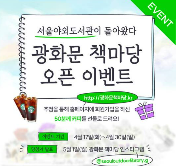  광화문 책마당 이벤트