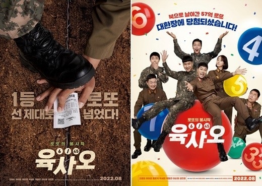 육사오 줄거리, 캐릭터 분석, 사회적 의미, 관객평가