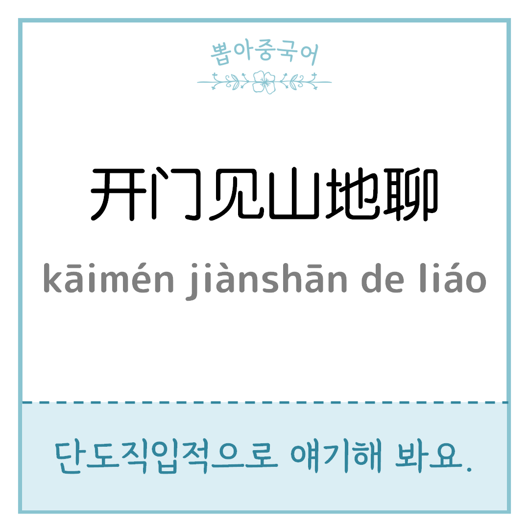 중국어 한마디