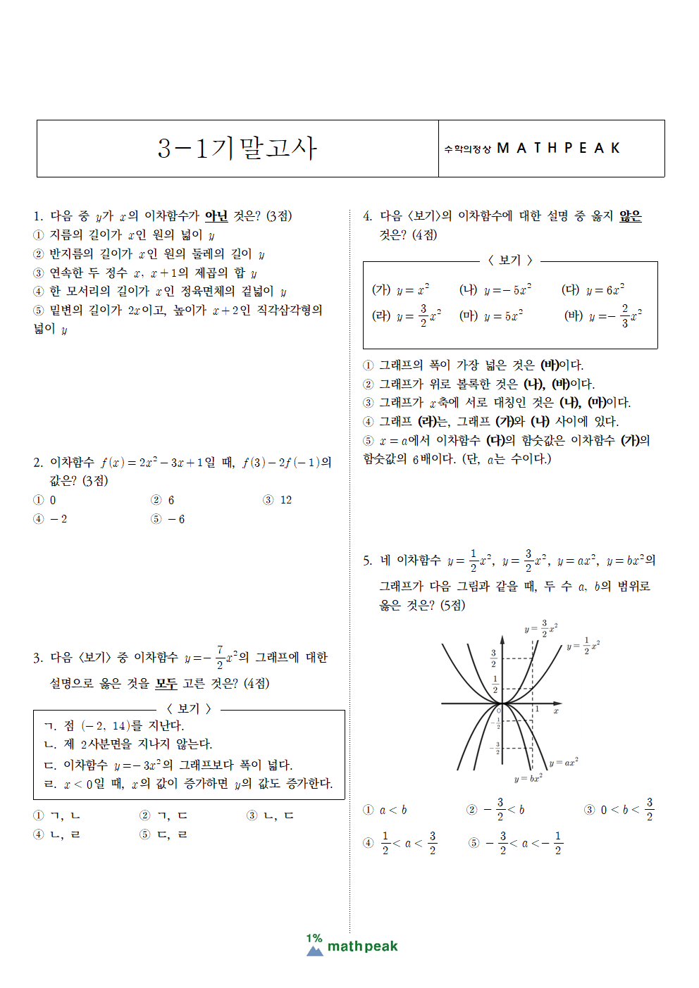 중3 1학기 기말고사 대비 수학 기출 (7) 중3 1학기 기말고사 대비 수학 기출 (7)