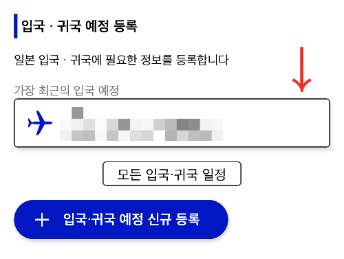 비짓재팬 QR 사용방법 - 1