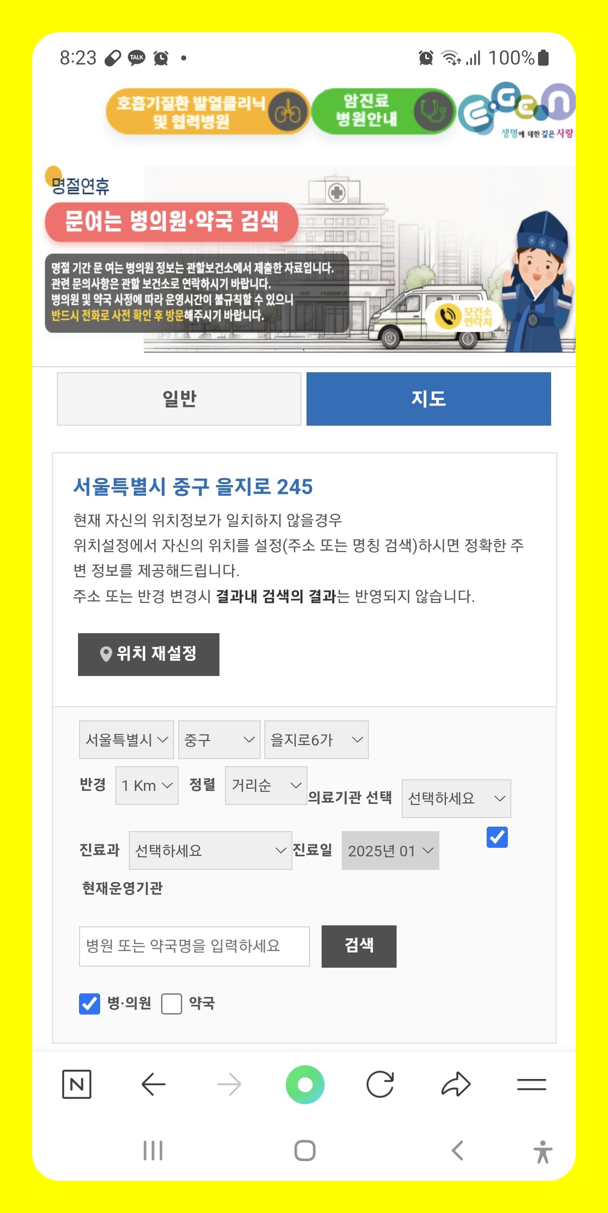 e-gen 설연휴 문연 병원 약국 찾기 6