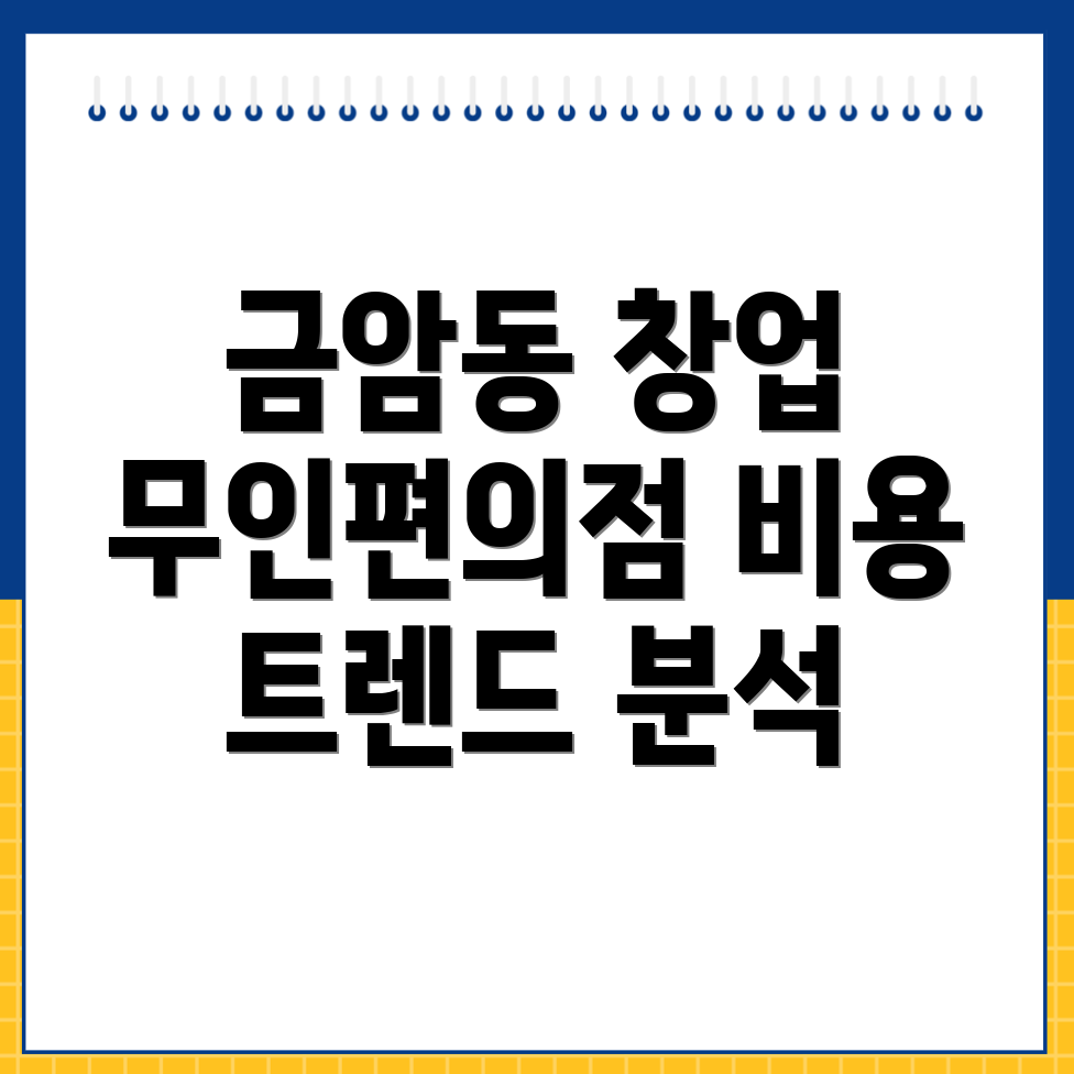 금암동 무인편의점