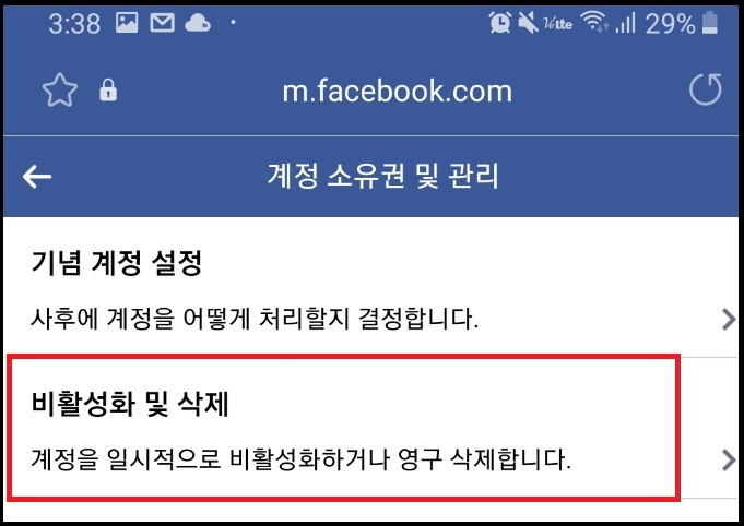 페북-비활성화 및 삭제