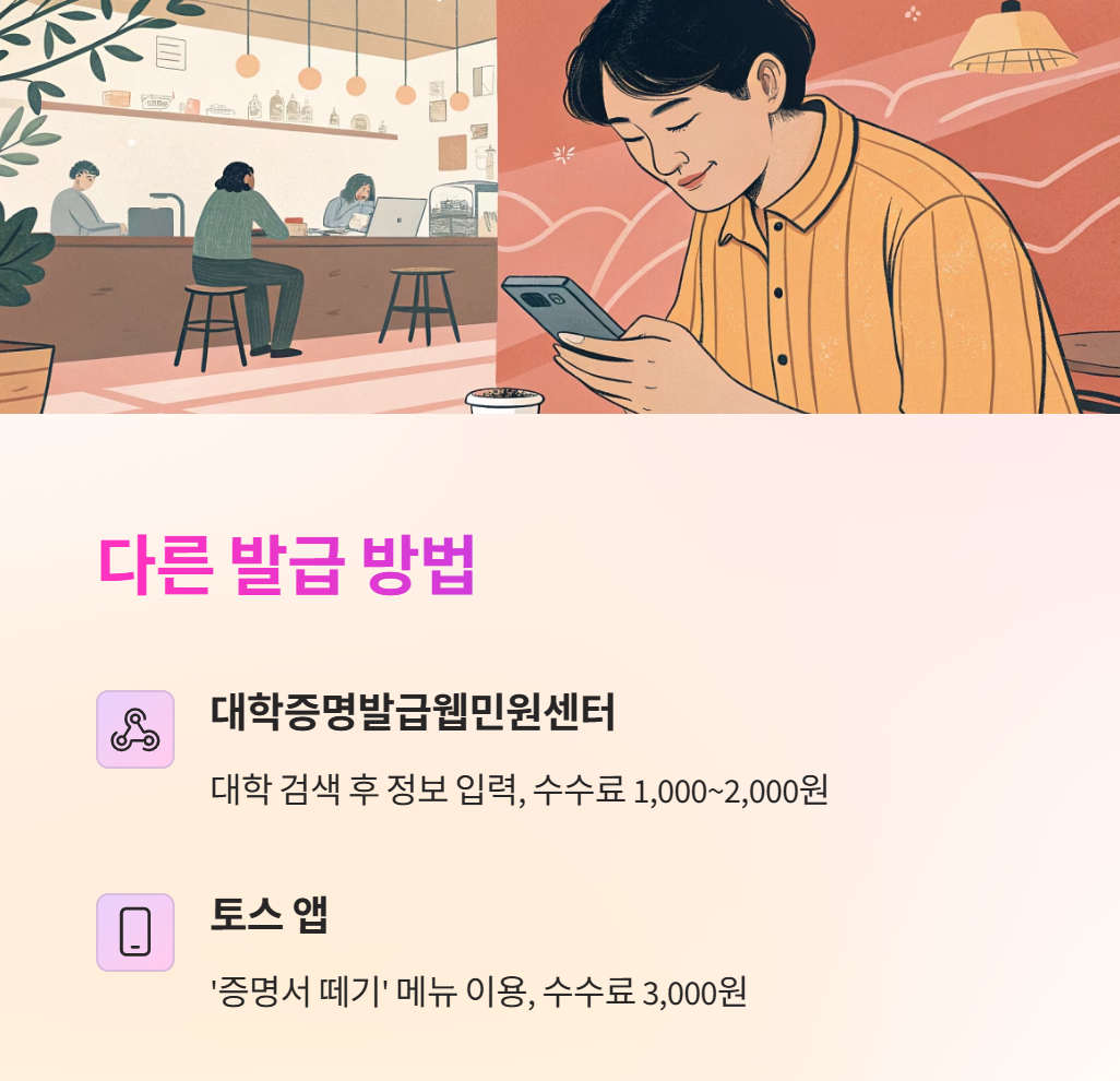 졸업증명서 다른발급방법 안내 이미지