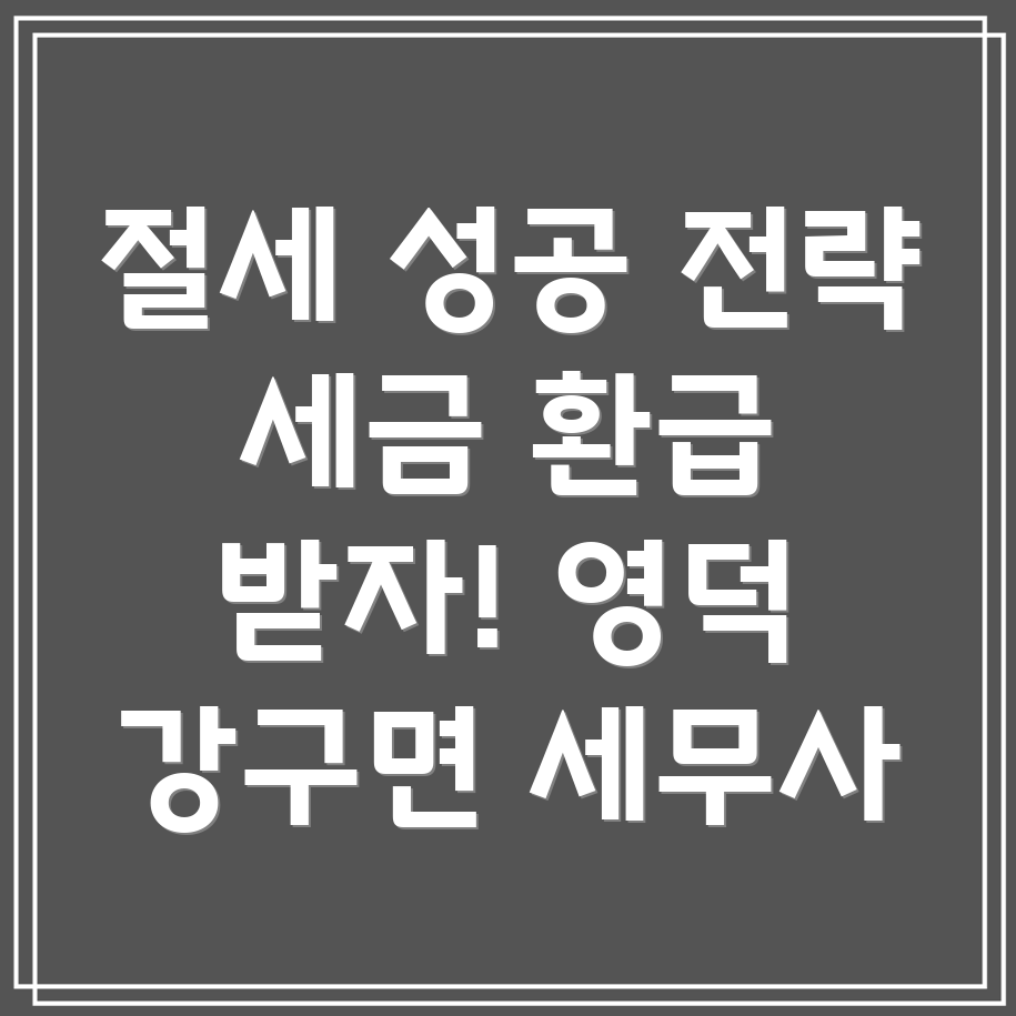 기업 세금 환급