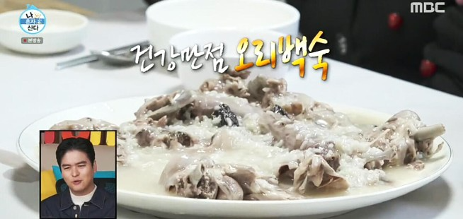 오리백숙