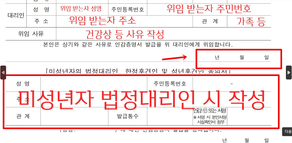 인감증명서 대리발급 위임장 작성 방법 2