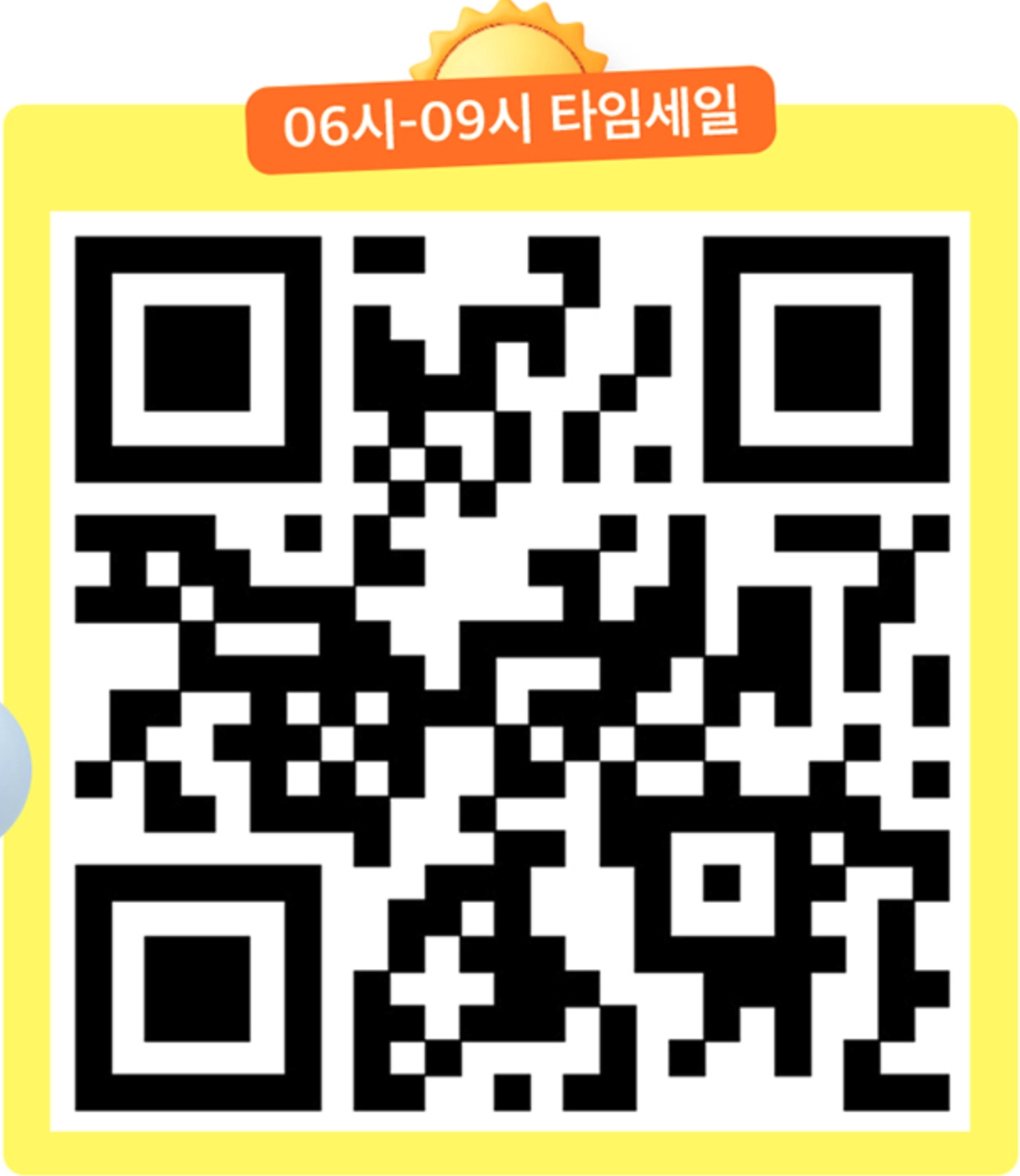 GS25 행사 10월 - 아침밥 먹기 캠페인 - QR 코드