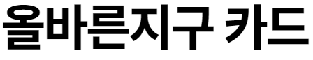 카드 혜택