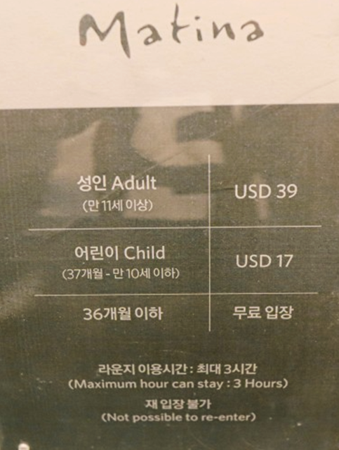마티나-라운지-가격-성인-어린이-36개월아이