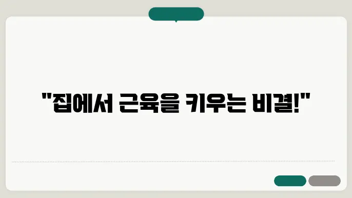 운동을 위한 기본 준비 사항